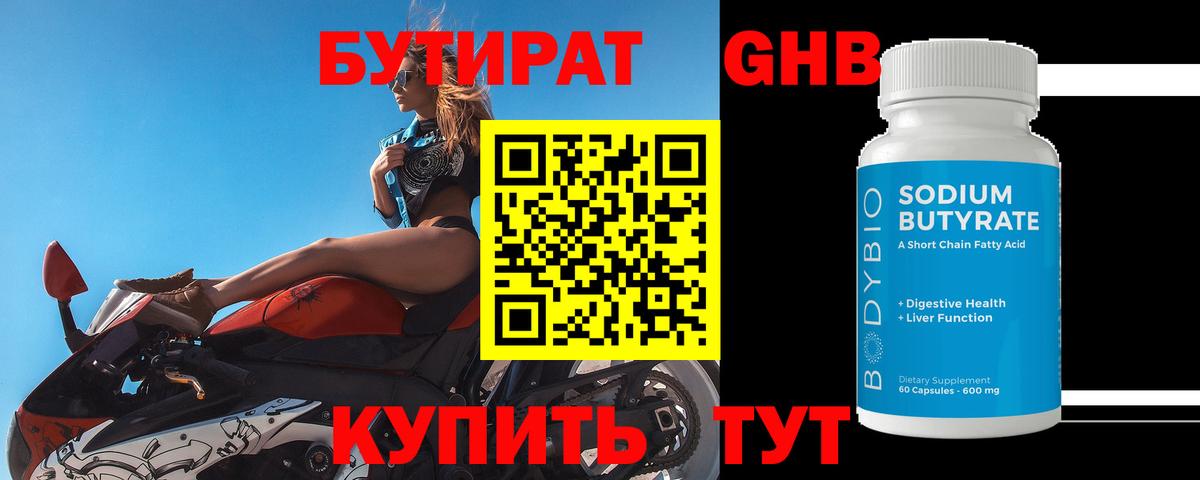 БУТИРАТ 1.4BDO  Вход с VPN  Бирск 