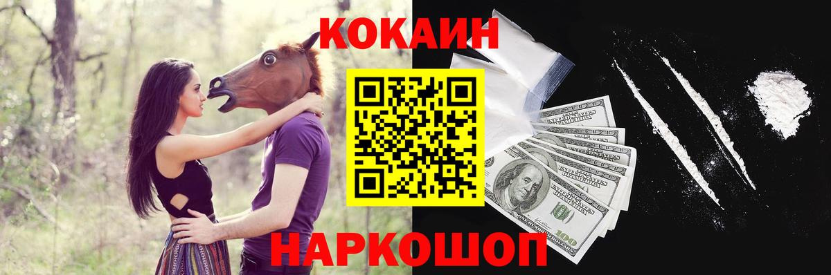 Бирск  КОКАИН 97%  Вход с VPN  Кокаин FishScale 