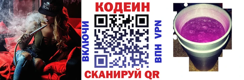 Кодеин Purple Drank  Бирск 