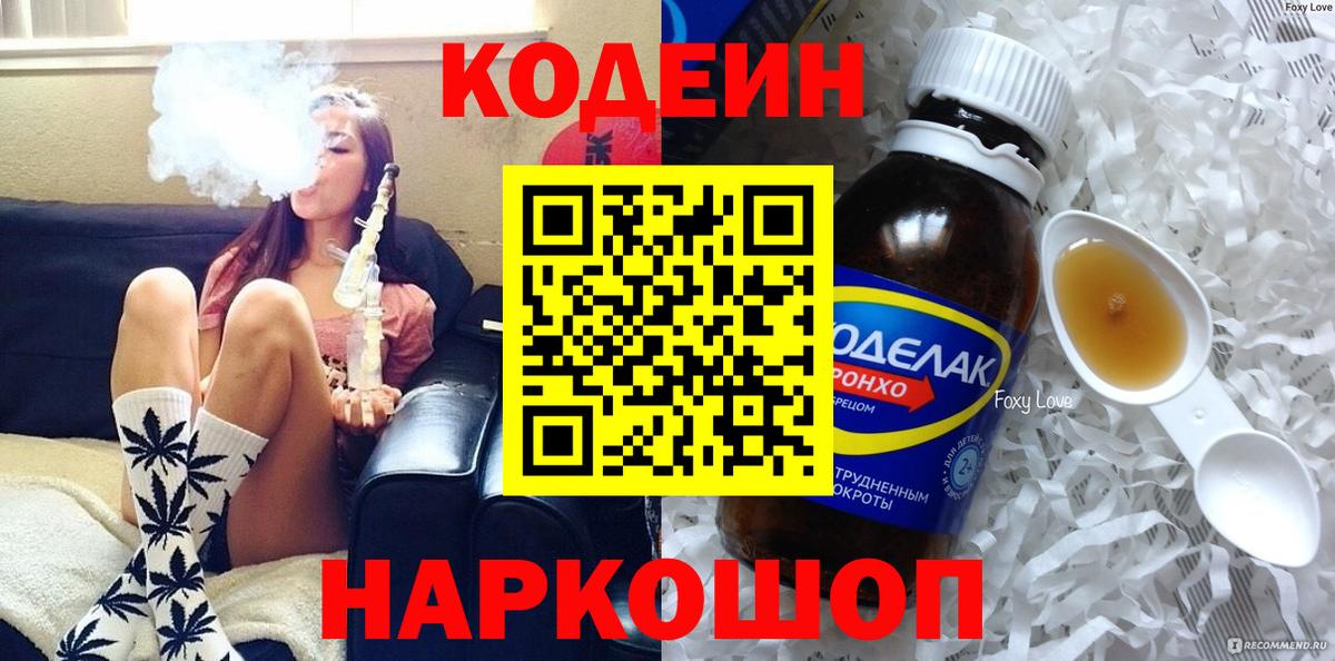 Бирск  Кодеин напиток Lean (лин)  Вход с VPN  Кодеиновый сироп Lean напиток Lean (лин) 