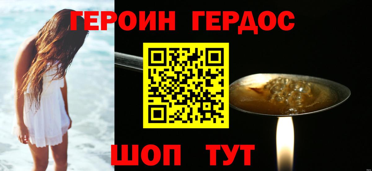 Героин VHQ Бирск