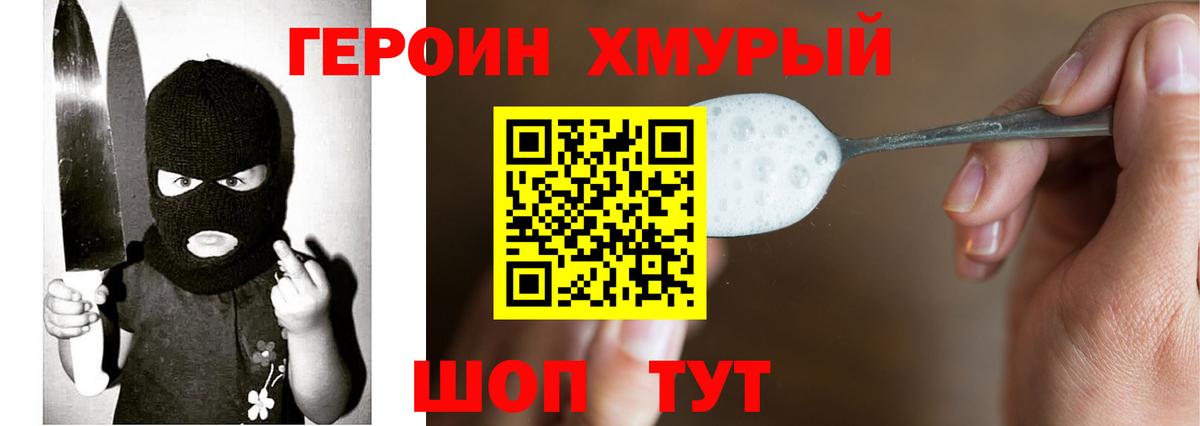 Героин Heroin  Вход с VPN  Бирск 