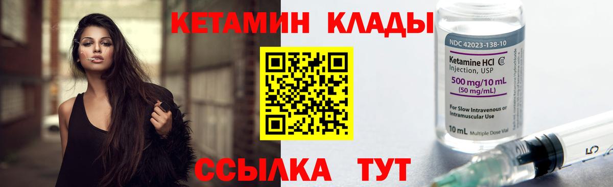 Бирск  КЕТАМИН VHQ  КЕТАМИН VHQ  Вход с VPN 