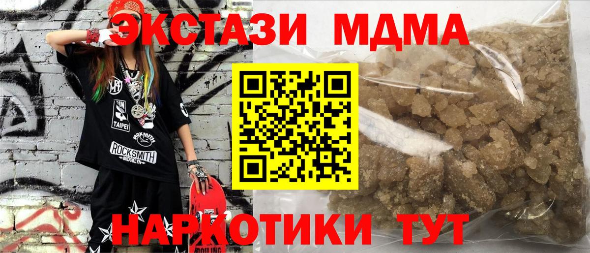 МДМА  МДМА кристаллы  МДМА Molly  Вход с VPN  Бирск 