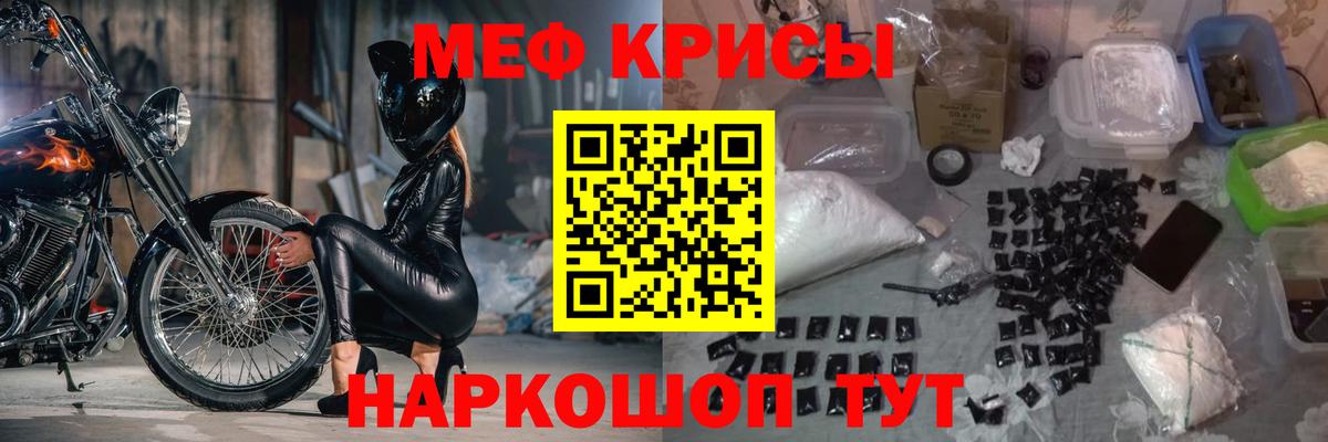 Мефедрон кристаллы Бирск