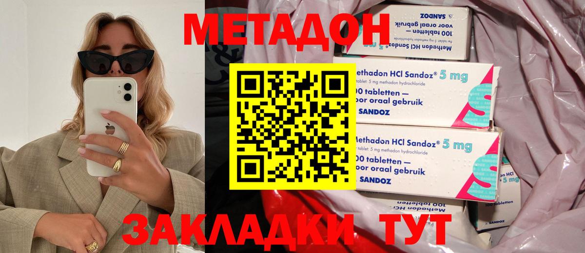Бирск  Метадон кристалл  МЕТАДОН VHQ  Вход с VPN 