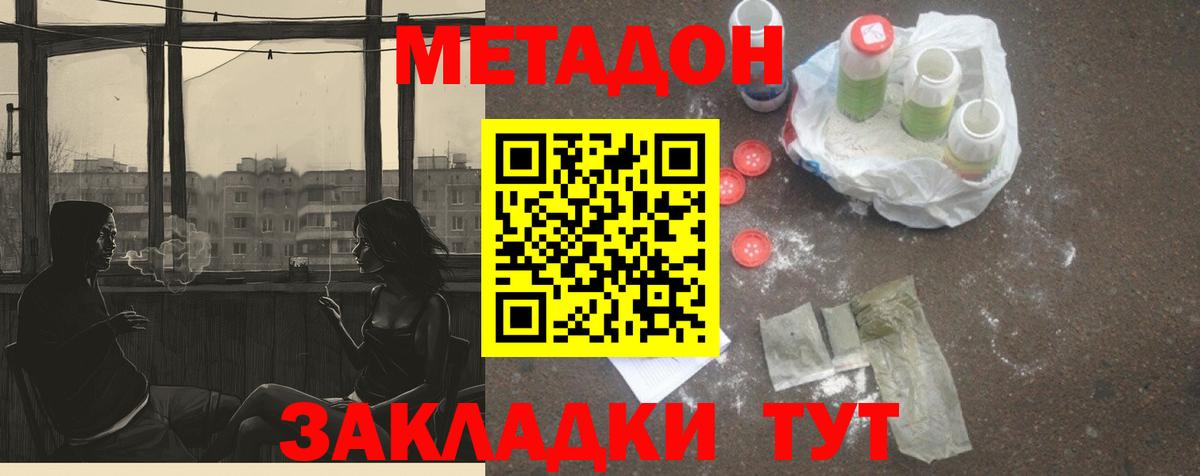 МЕТАДОН methadone Бирск